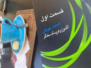 اولدوز و عروسک سخنگو - قسمت اول